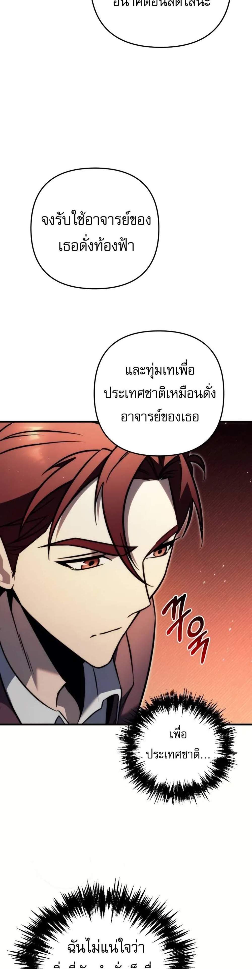 Regressor of the Fallen family แปลไทย