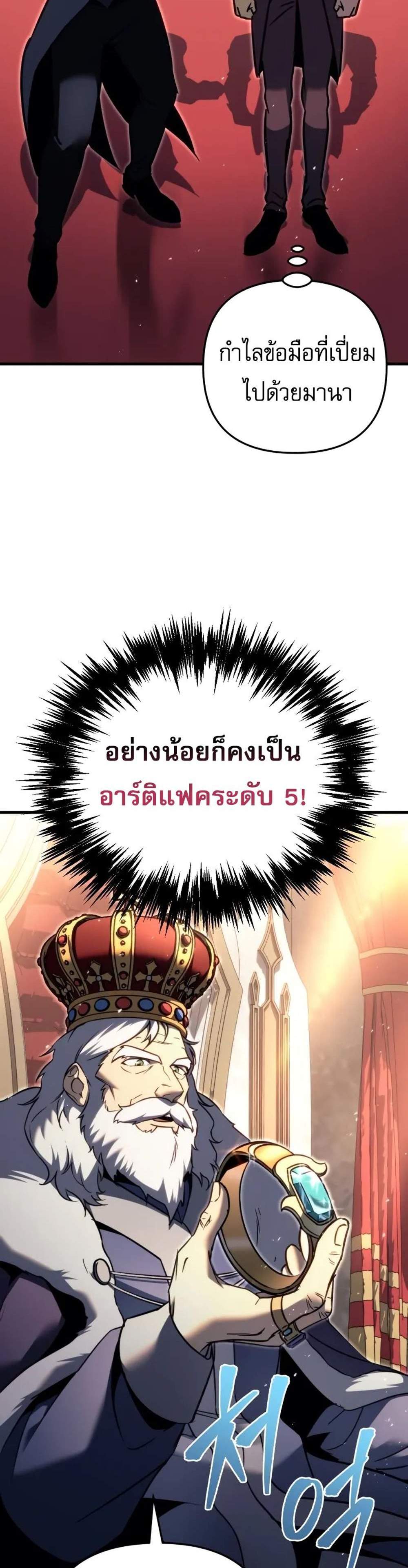 Regressor of the Fallen family แปลไทย