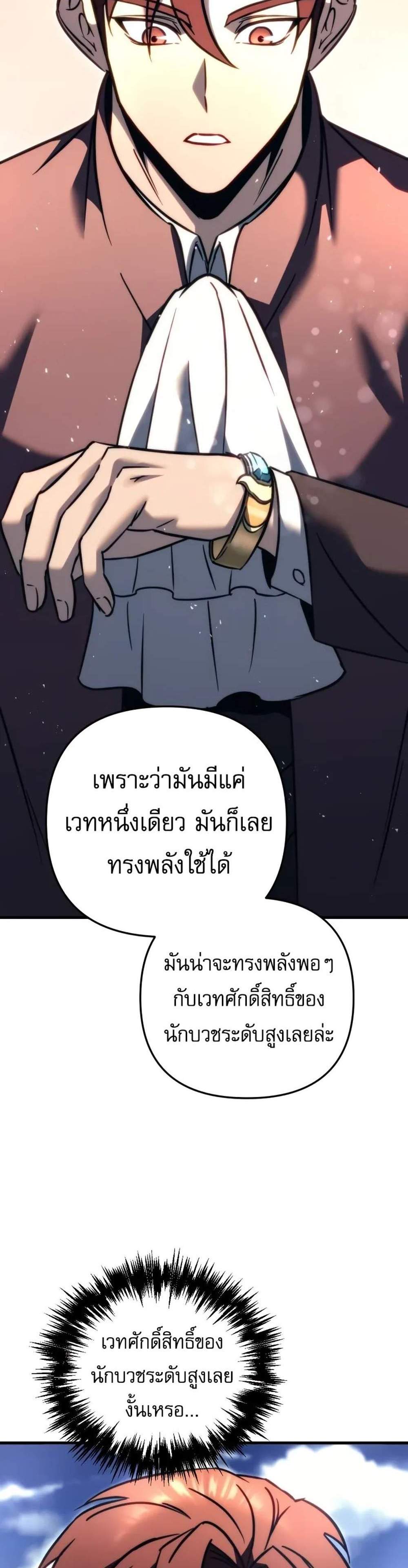 Regressor of the Fallen family แปลไทย