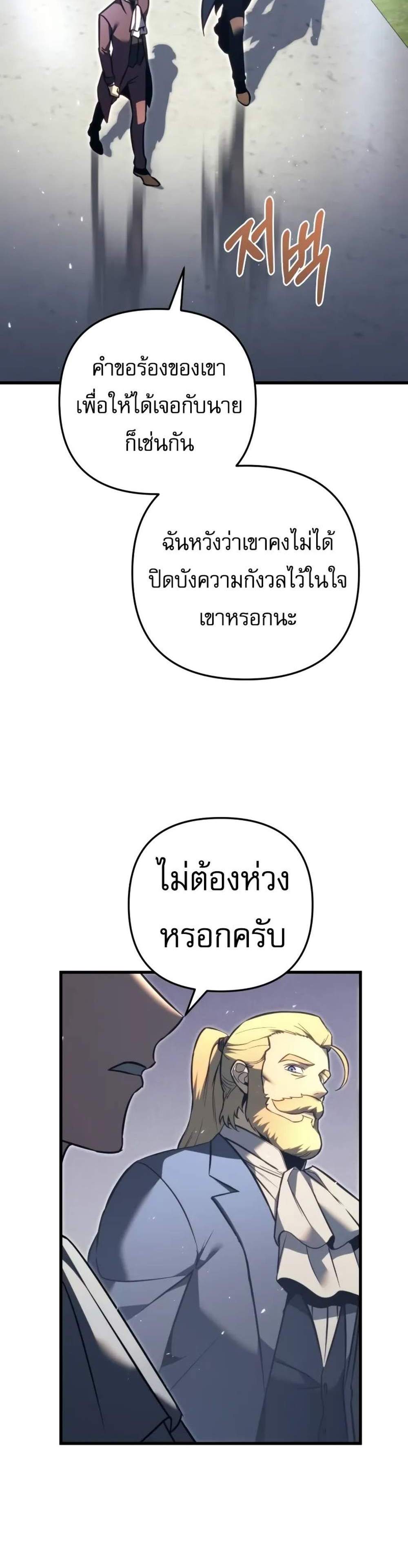 Regressor of the Fallen family แปลไทย