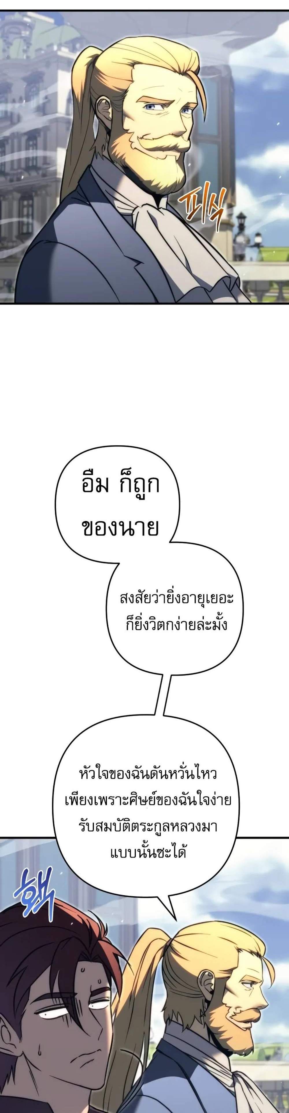 Regressor of the Fallen family แปลไทย