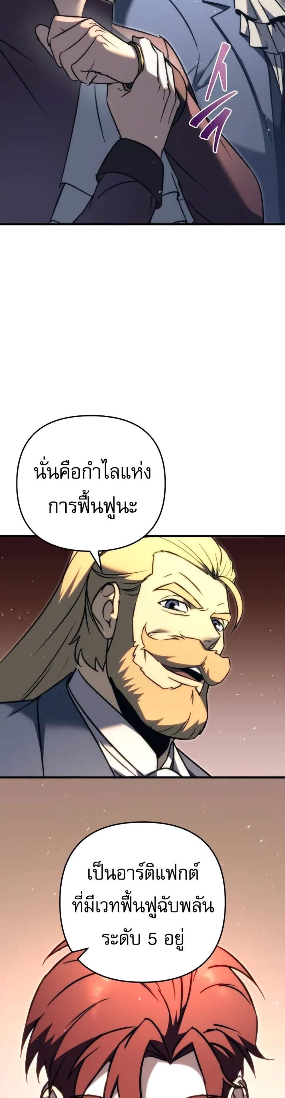 Regressor of the Fallen family แปลไทย