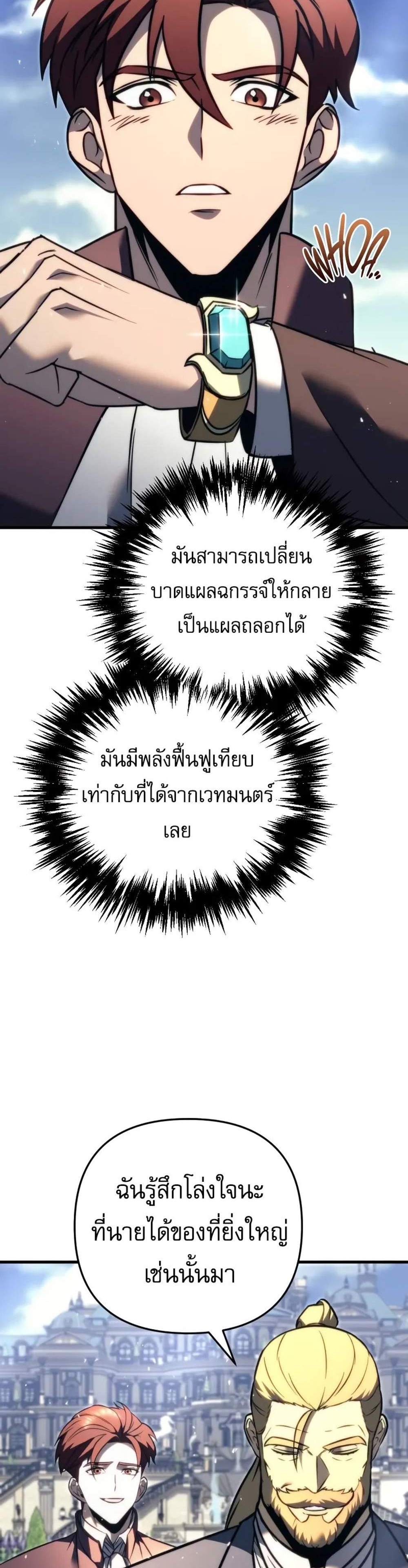 Regressor of the Fallen family แปลไทย