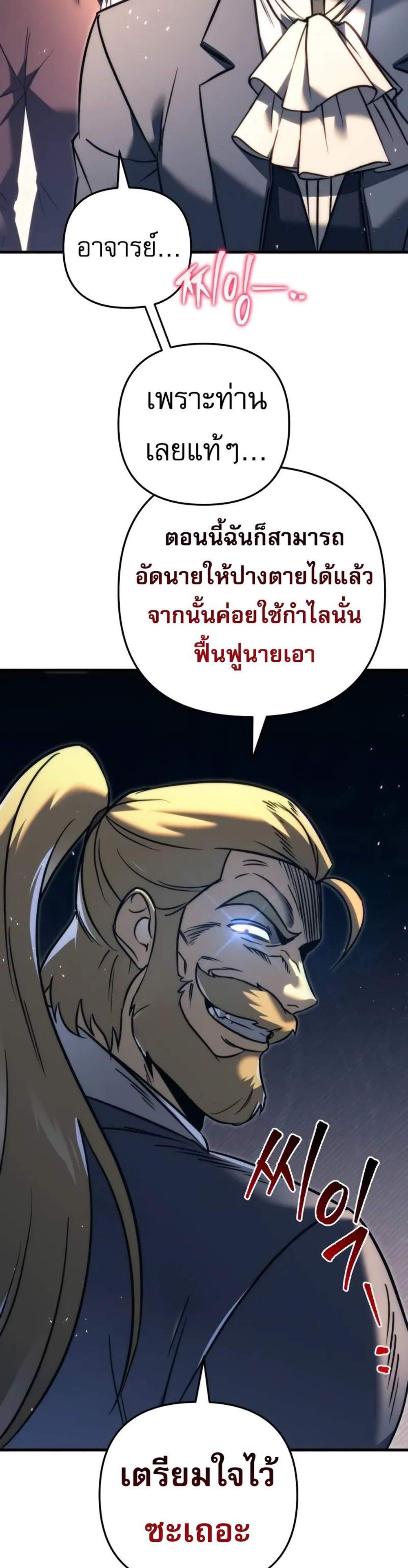 Regressor of the Fallen family แปลไทย