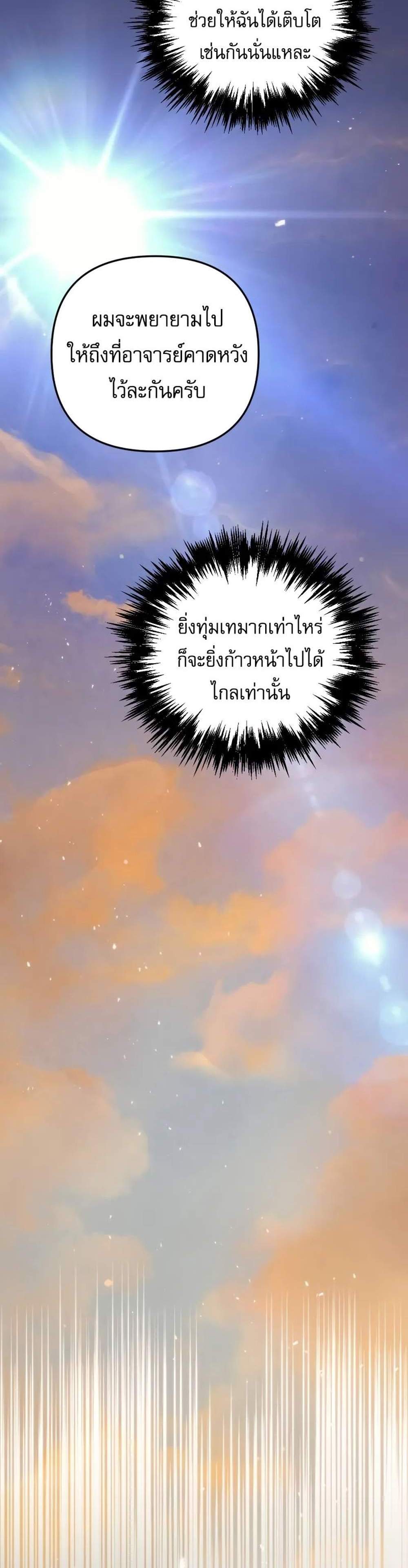 Regressor of the Fallen family แปลไทย