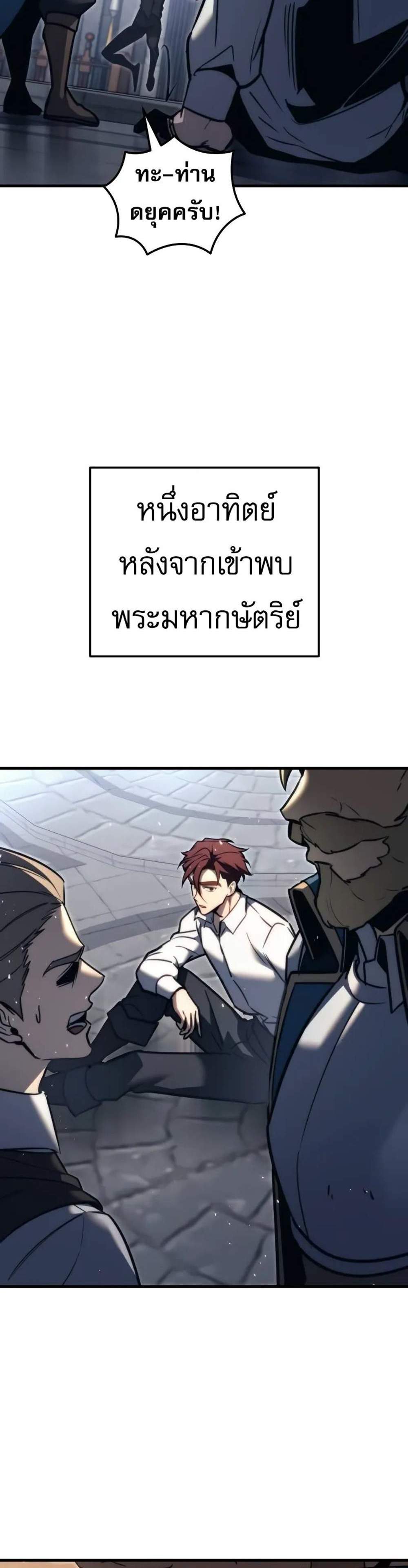 Regressor of the Fallen family แปลไทย