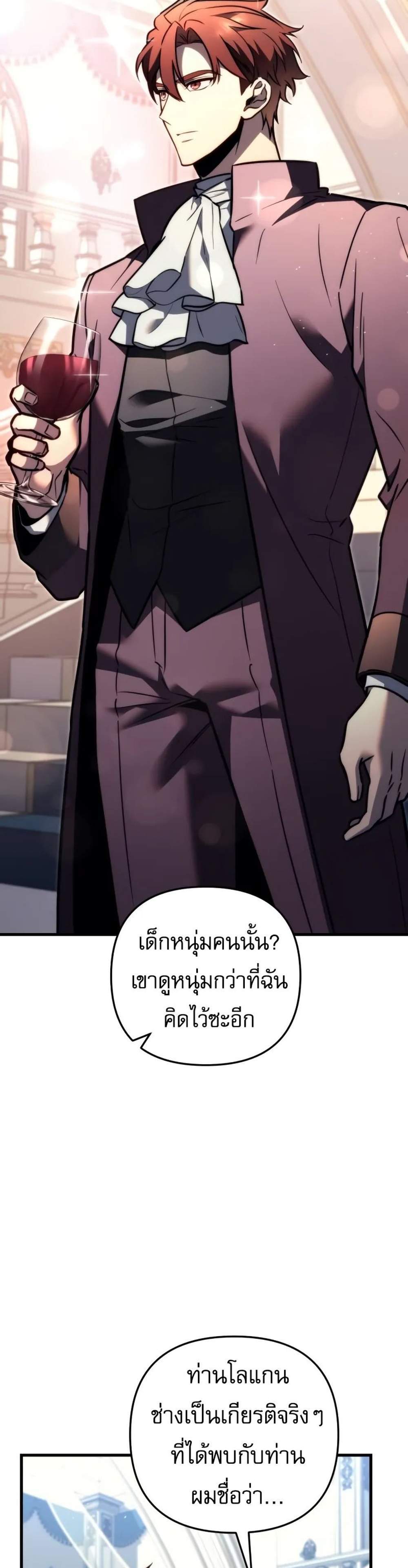 Regressor of the Fallen family แปลไทย