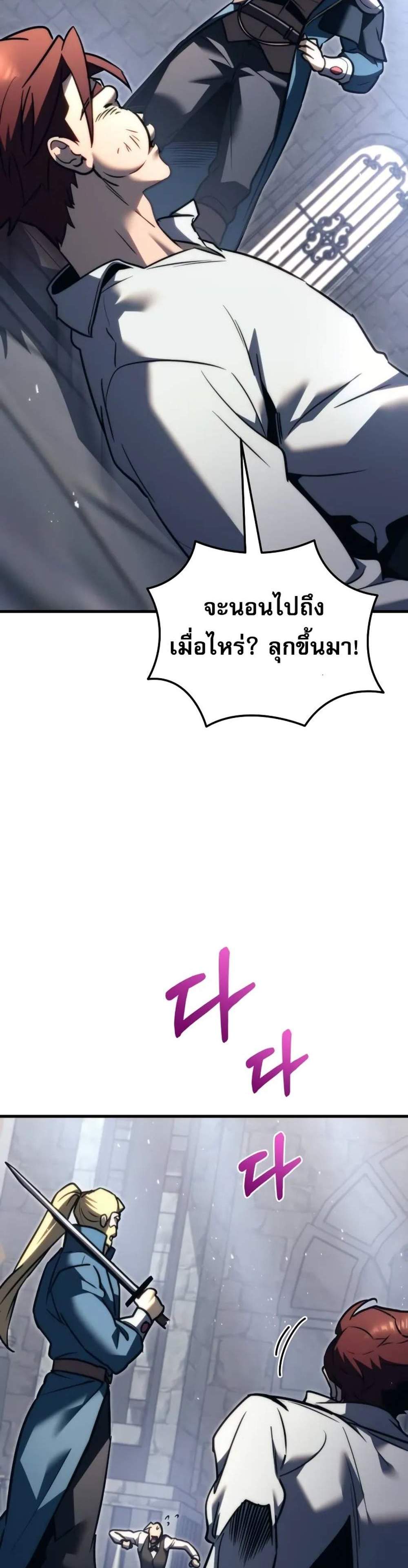 Regressor of the Fallen family แปลไทย