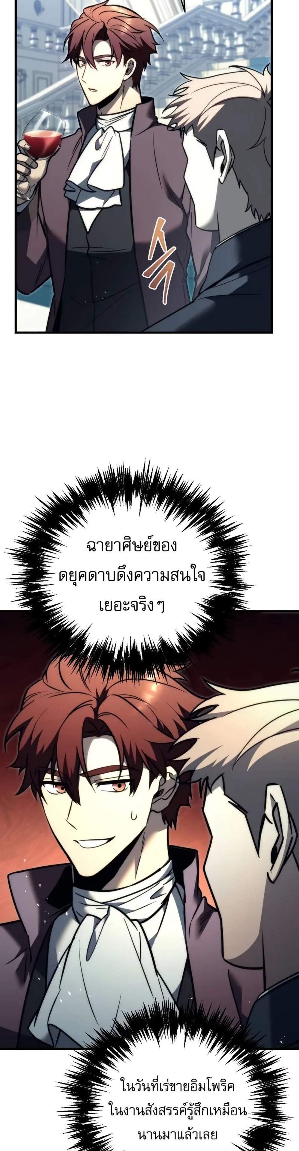 Regressor of the Fallen family แปลไทย