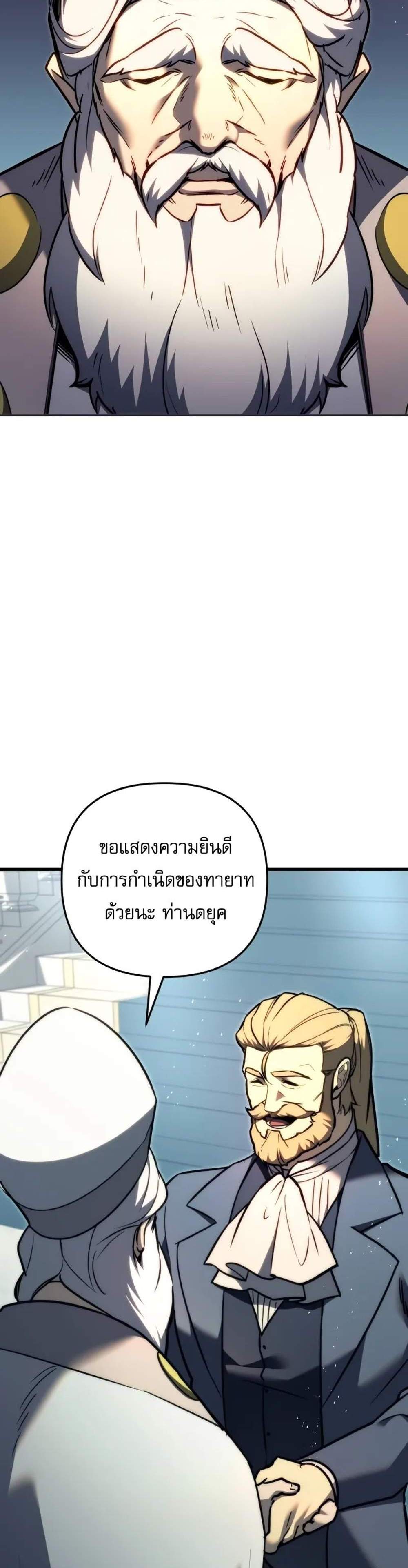 Regressor of the Fallen family แปลไทย