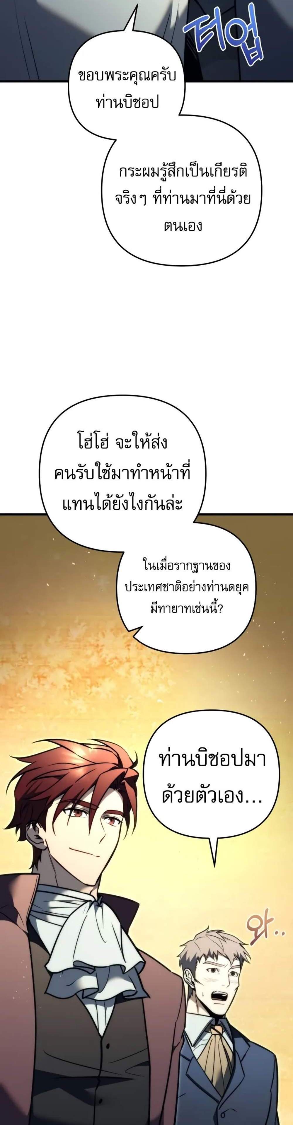 Regressor of the Fallen family แปลไทย