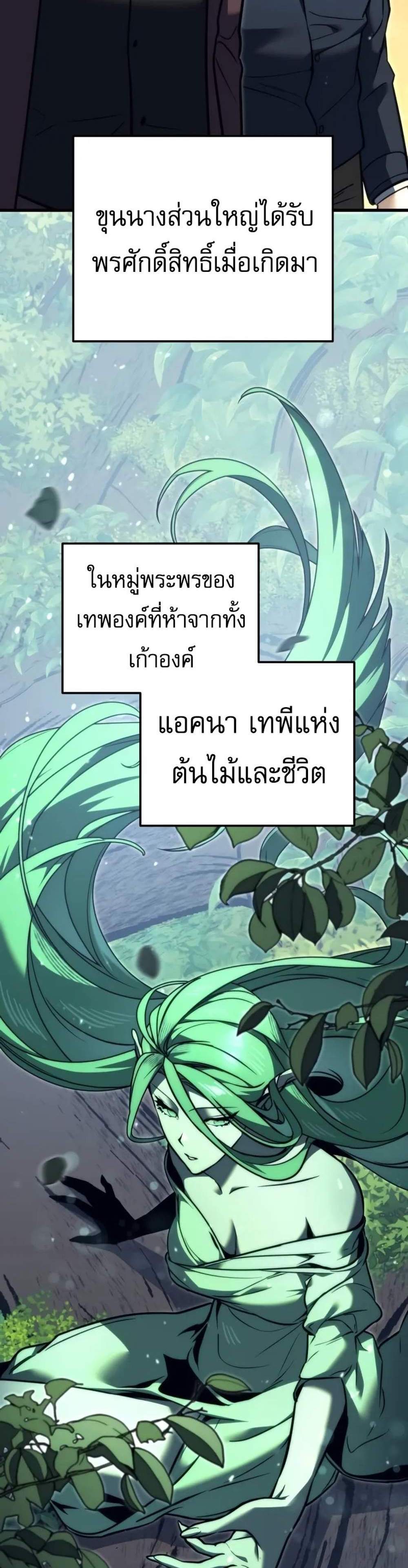 Regressor of the Fallen family แปลไทย