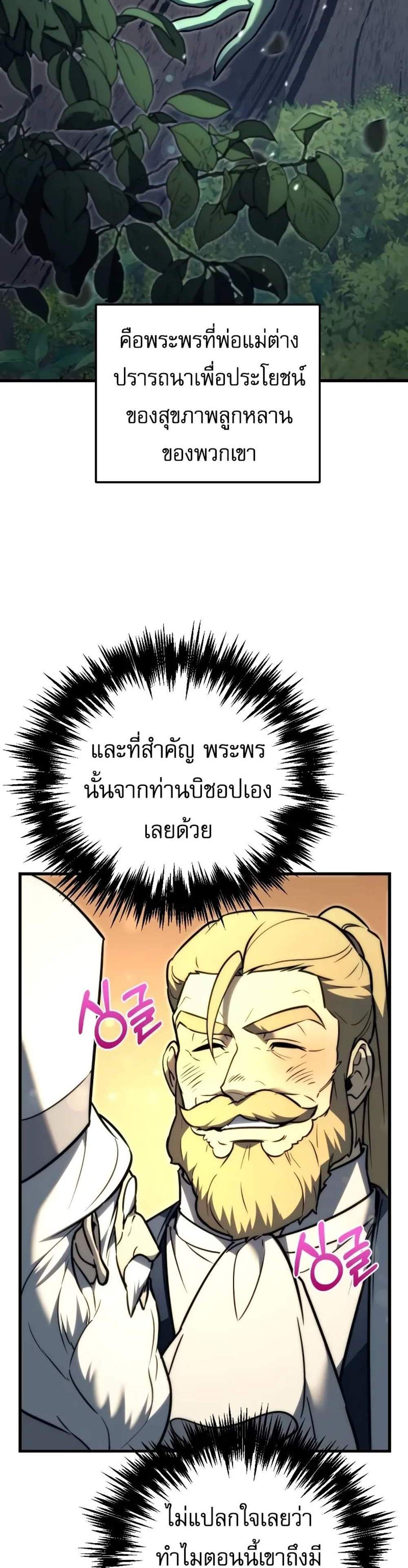 Regressor of the Fallen family แปลไทย