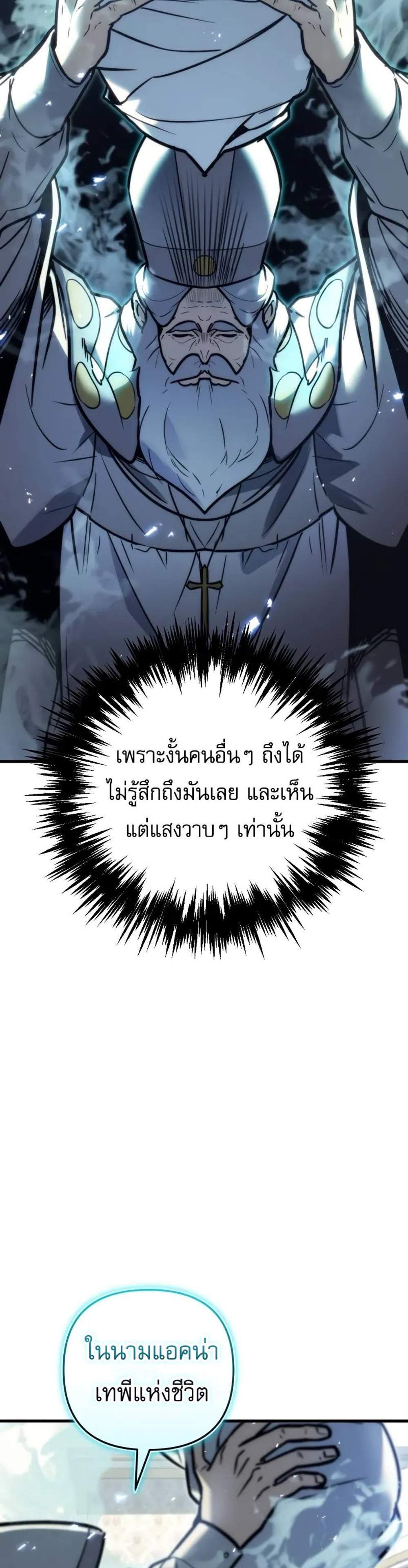 Regressor of the Fallen family แปลไทย