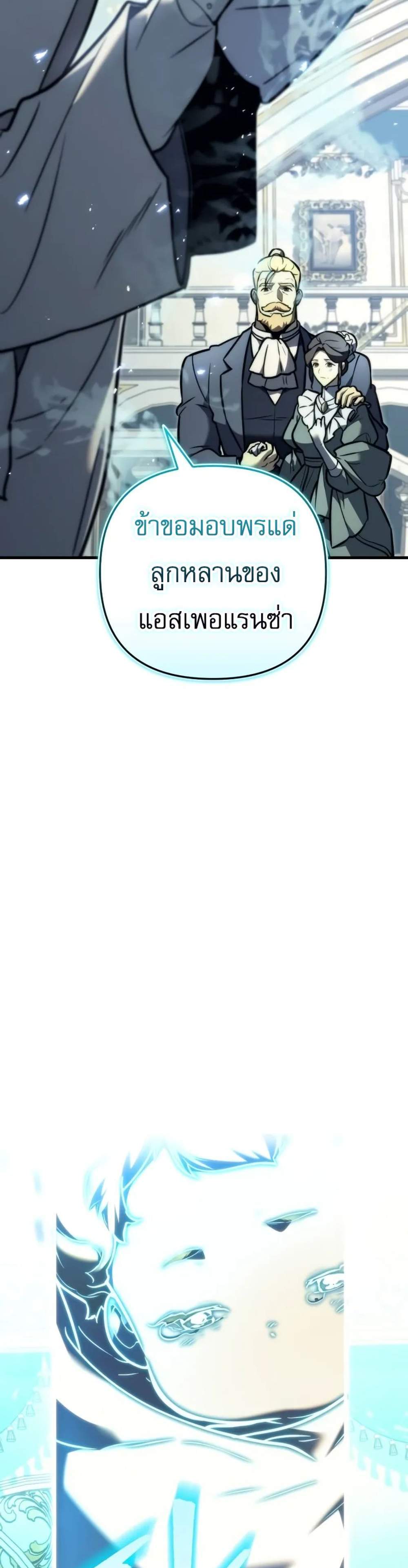 Regressor of the Fallen family แปลไทย