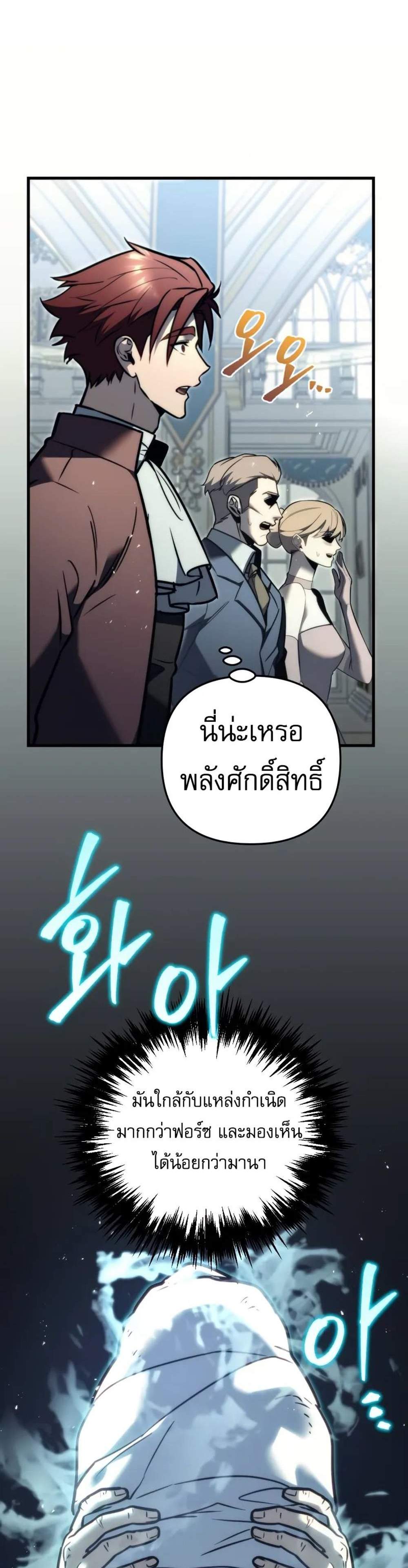 Regressor of the Fallen family แปลไทย