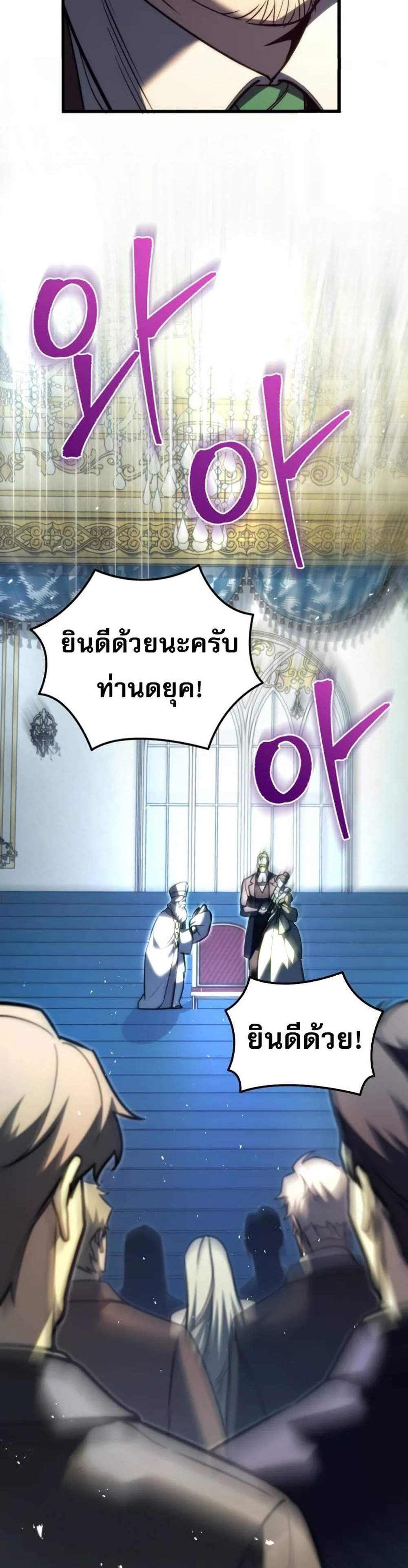 Regressor of the Fallen family แปลไทย