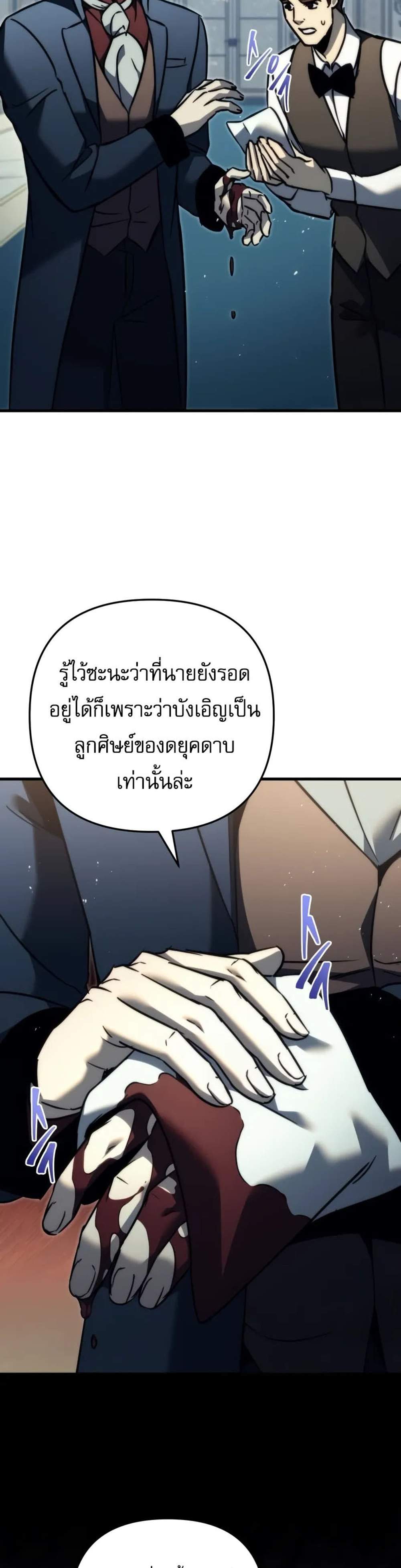 Regressor of the Fallen family แปลไทย