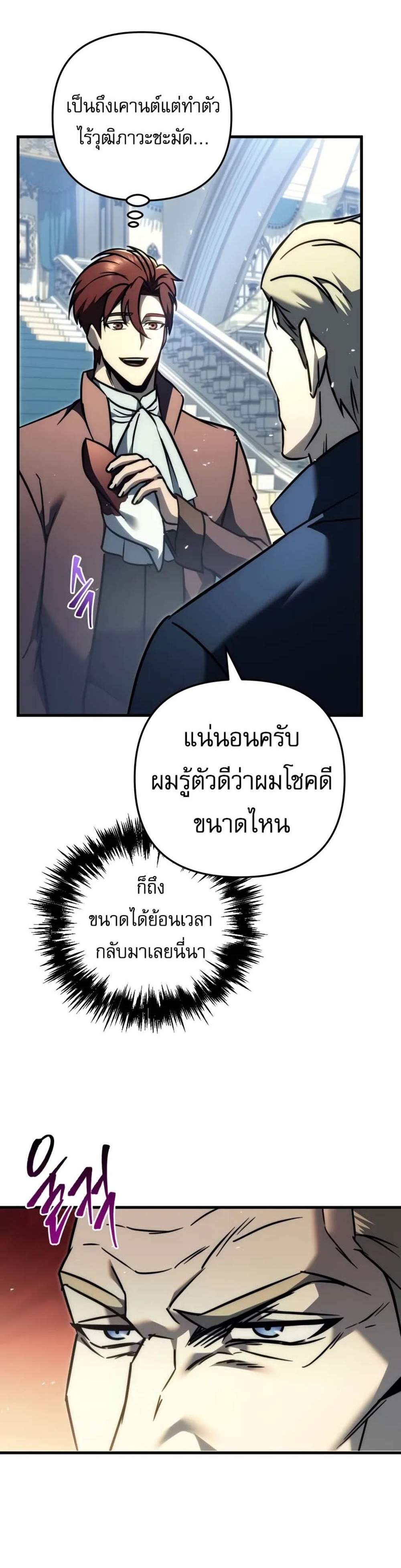 Regressor of the Fallen family แปลไทย