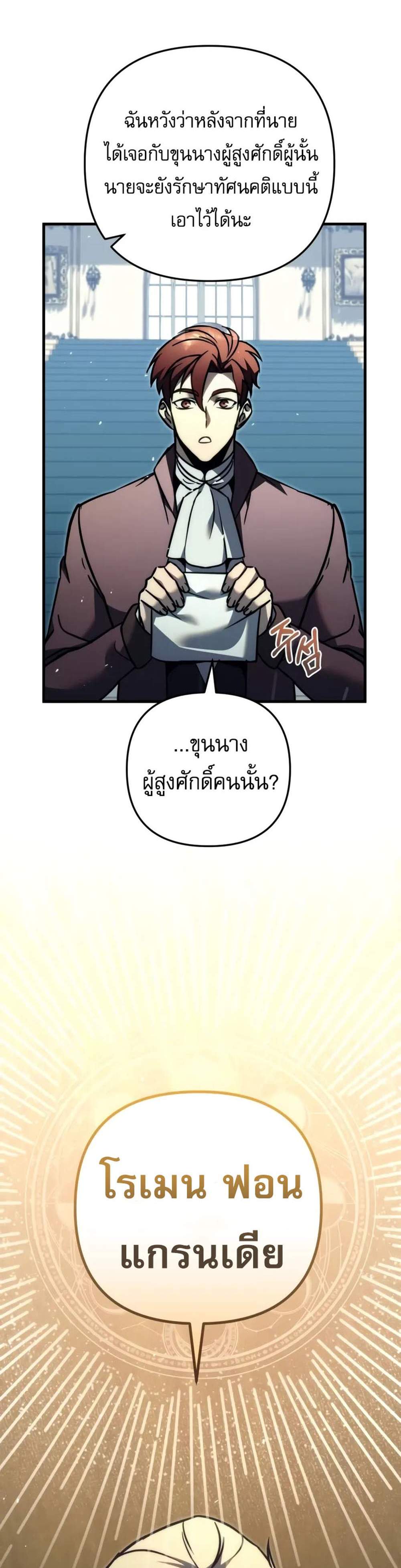 Regressor of the Fallen family แปลไทย