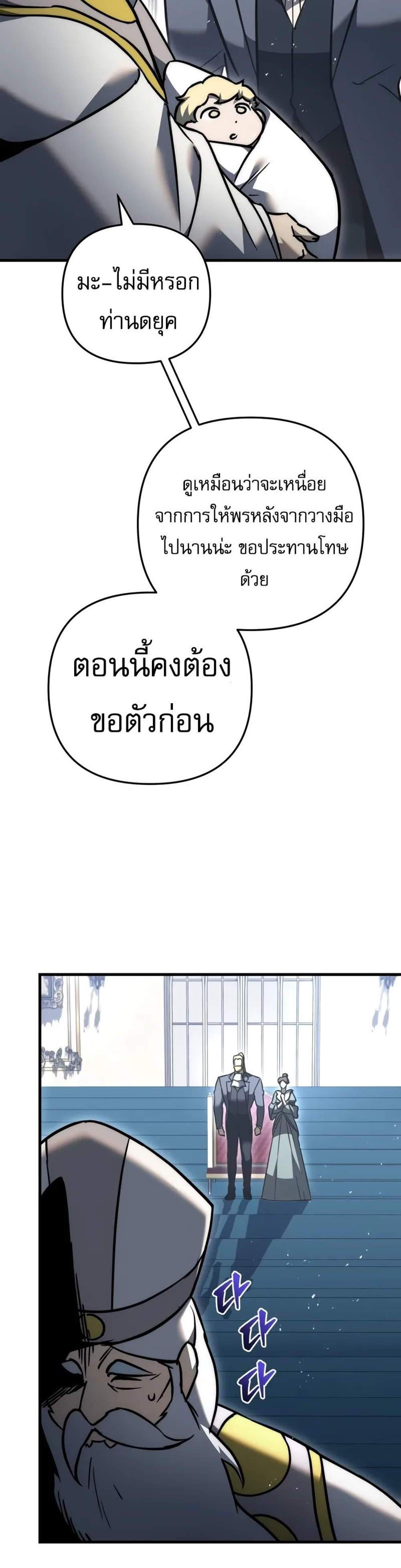 Regressor of the Fallen family แปลไทย