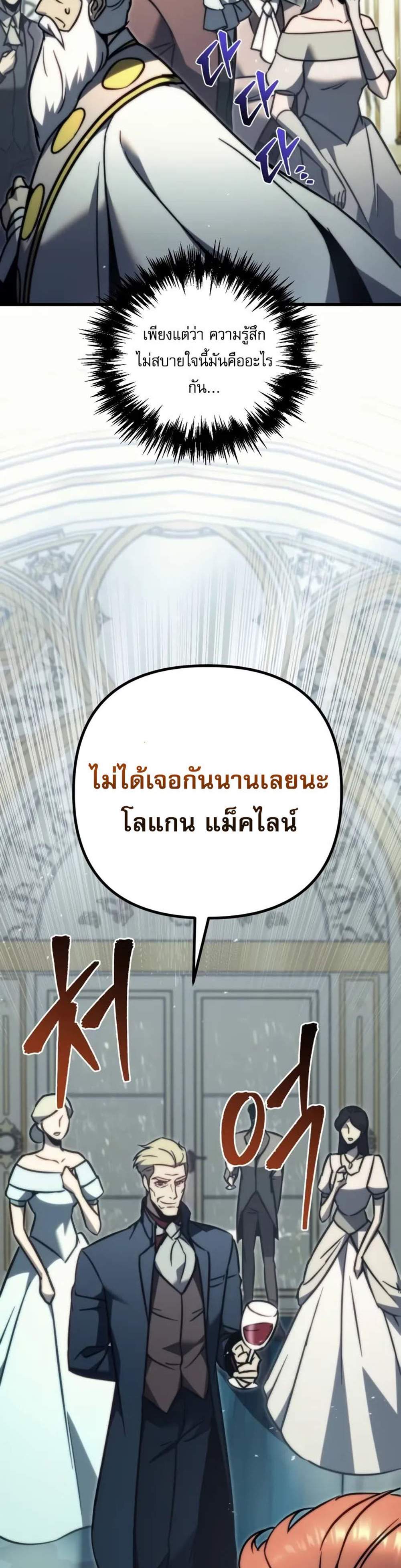 Regressor of the Fallen family แปลไทย