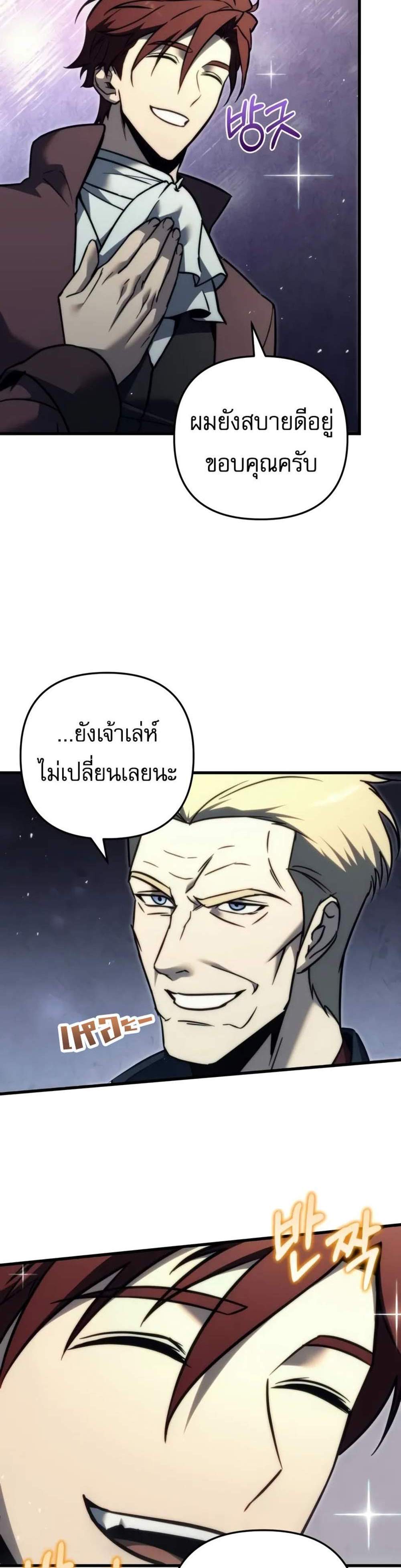 Regressor of the Fallen family แปลไทย