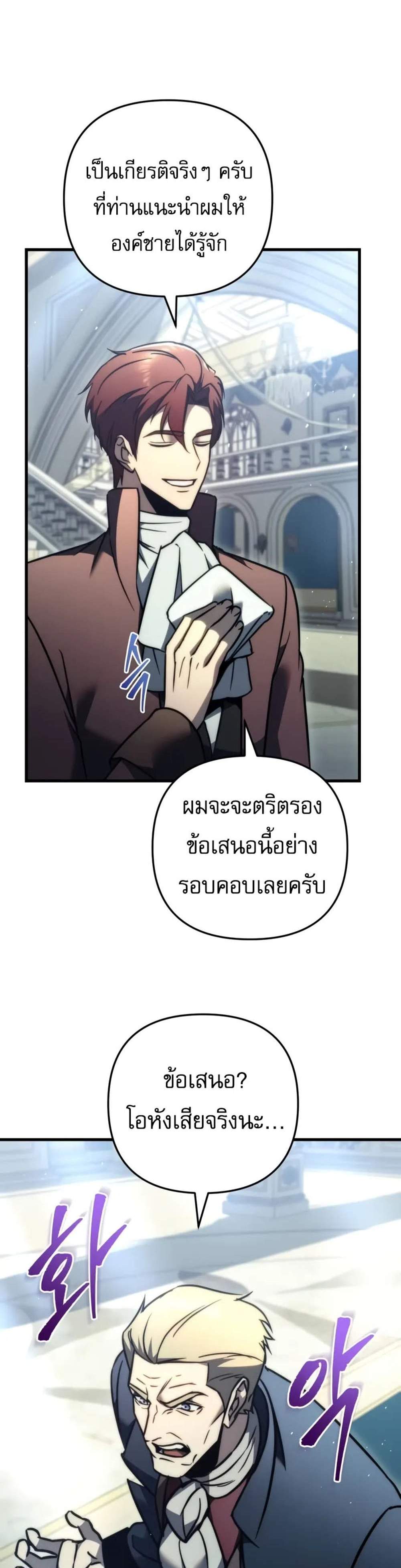 Regressor of the Fallen family แปลไทย