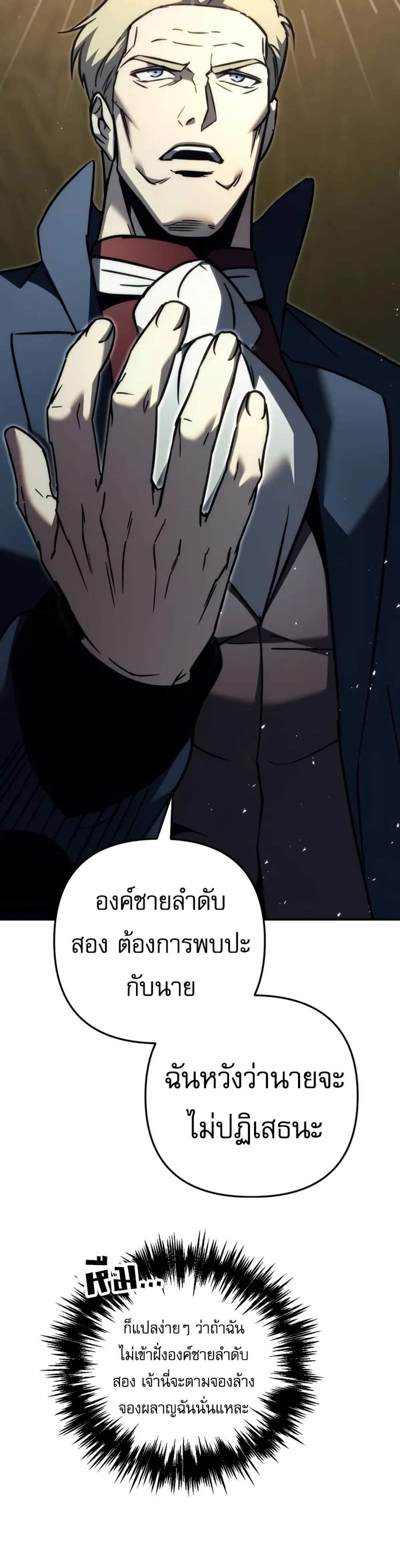 Regressor of the Fallen family แปลไทย