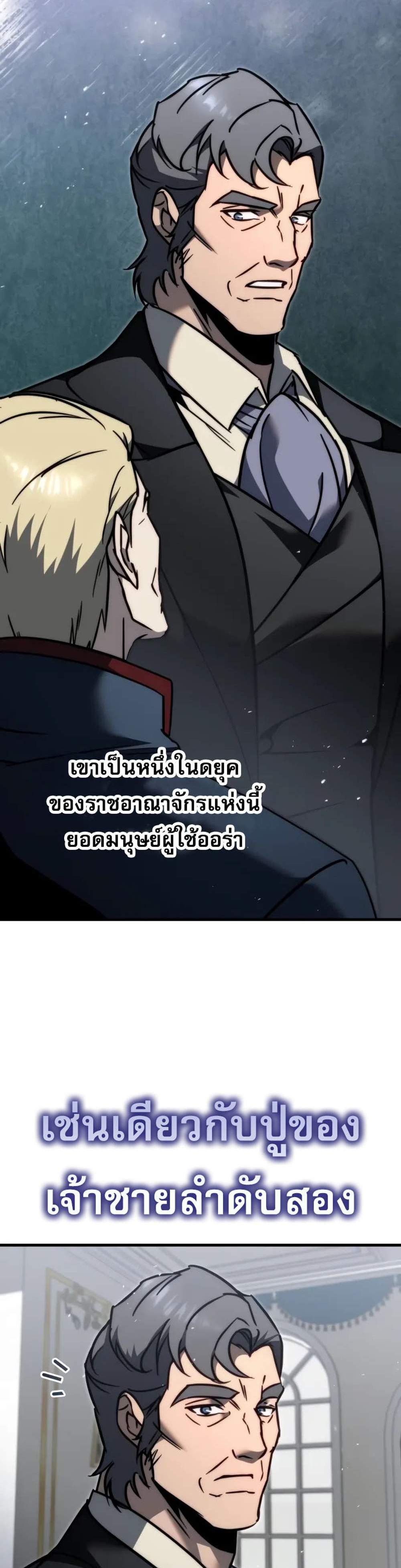 Regressor of the Fallen family แปลไทย