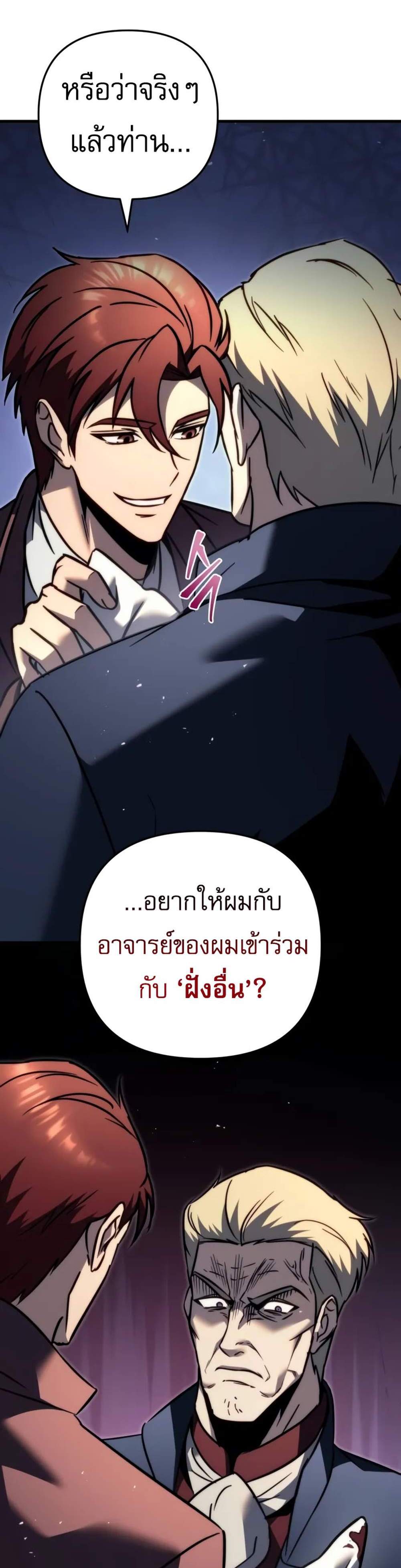 Regressor of the Fallen family แปลไทย