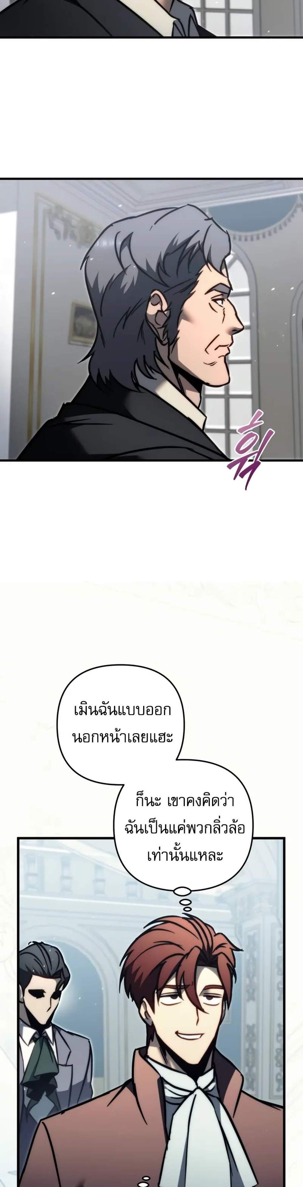 Regressor of the Fallen family แปลไทย