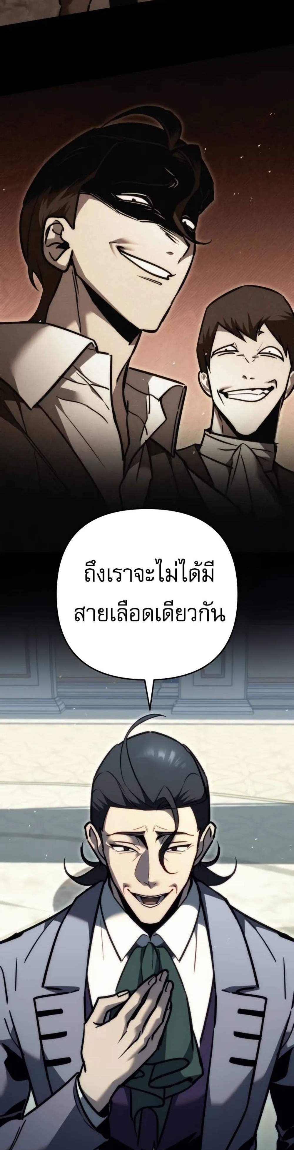 Regressor of the Fallen family แปลไทย