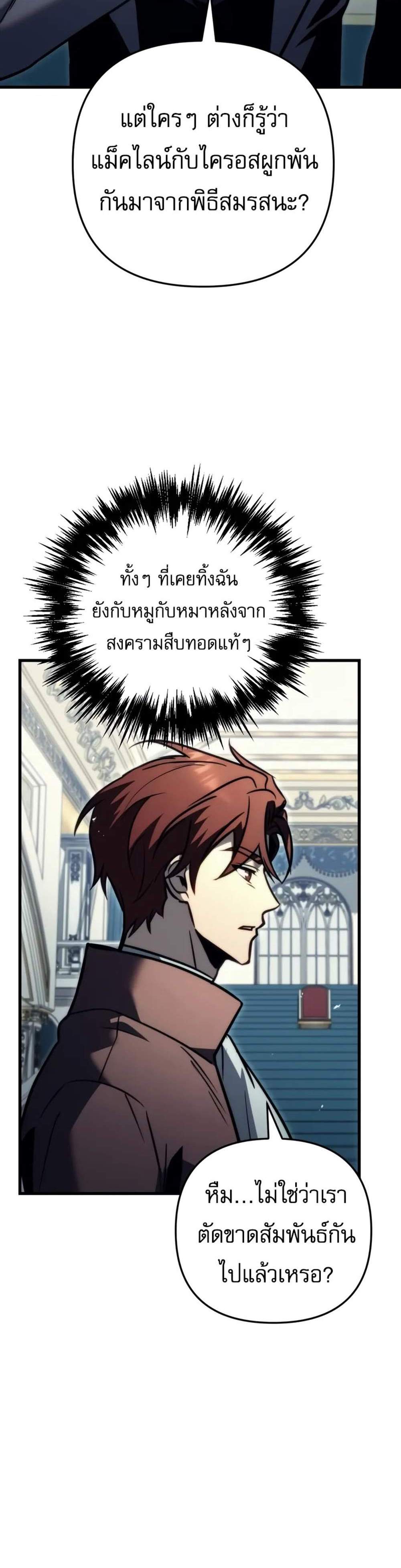 Regressor of the Fallen family แปลไทย