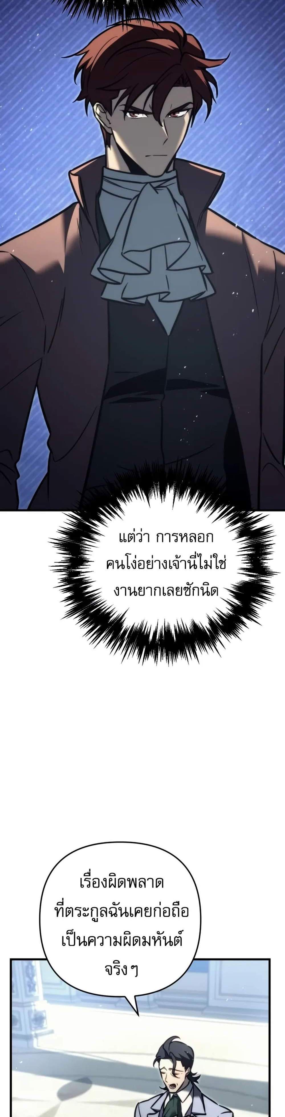 Regressor of the Fallen family แปลไทย