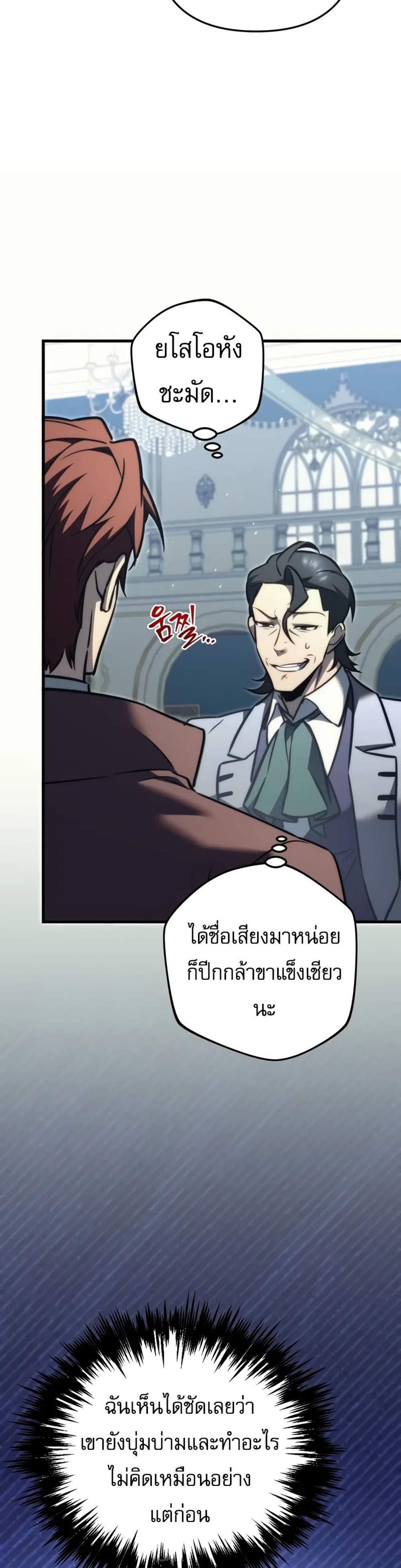 Regressor of the Fallen family แปลไทย