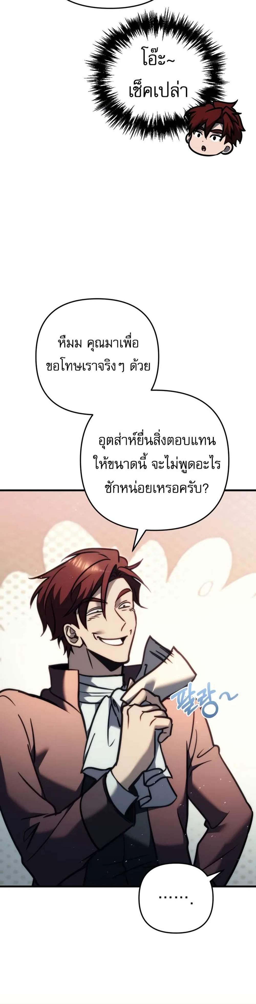 Regressor of the Fallen family แปลไทย