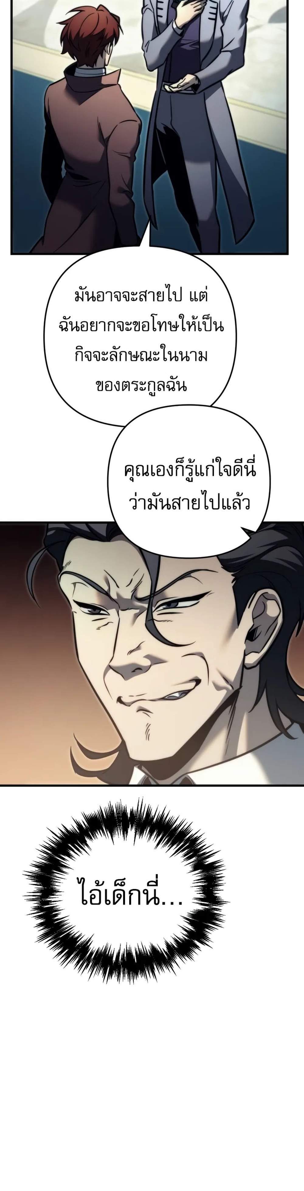 Regressor of the Fallen family แปลไทย