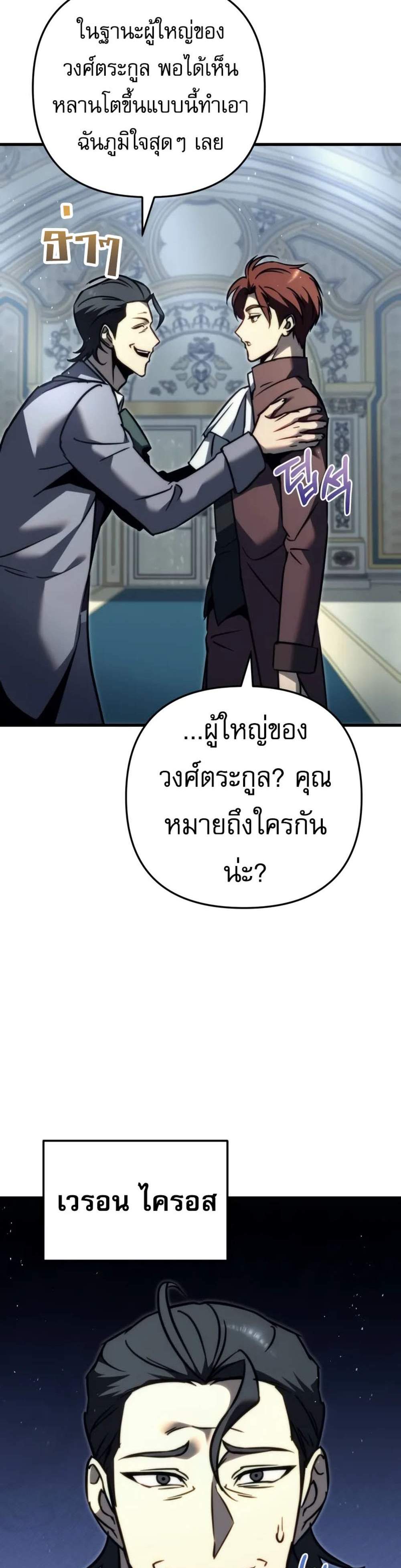 Regressor of the Fallen family แปลไทย