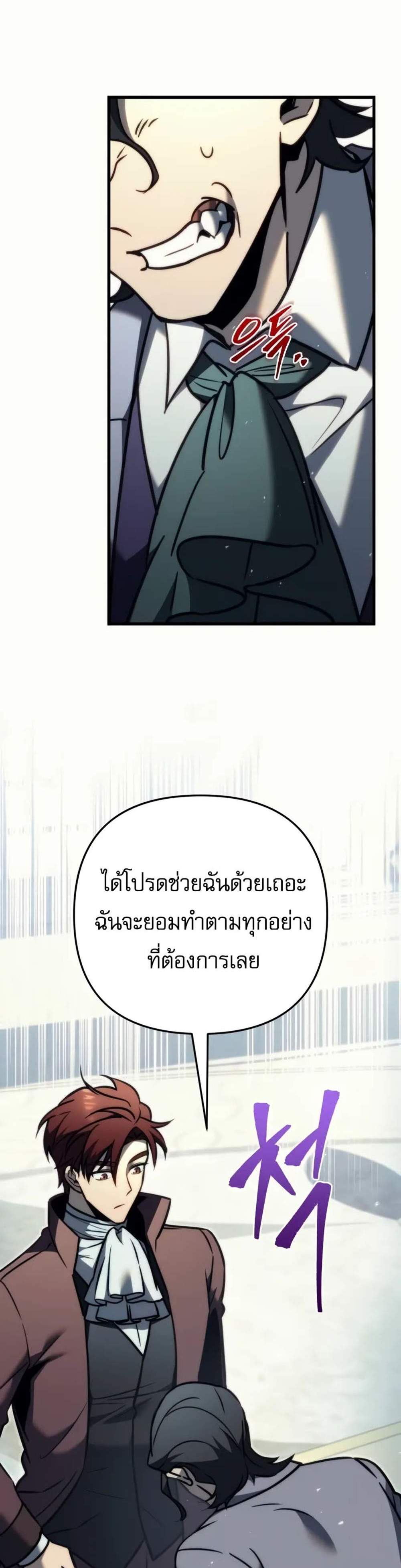 Regressor of the Fallen family แปลไทย