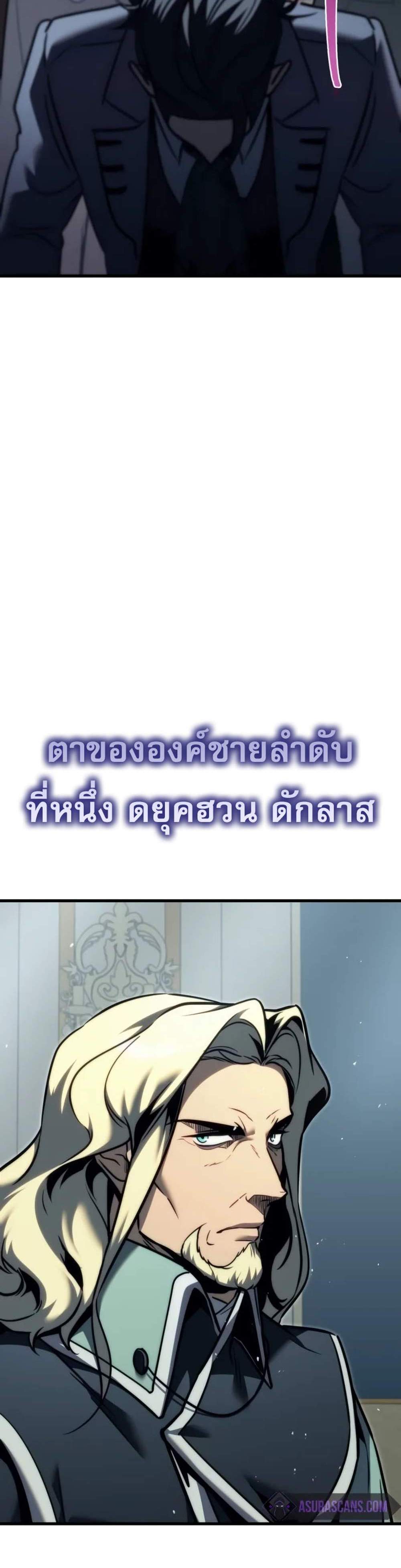 Regressor of the Fallen family แปลไทย