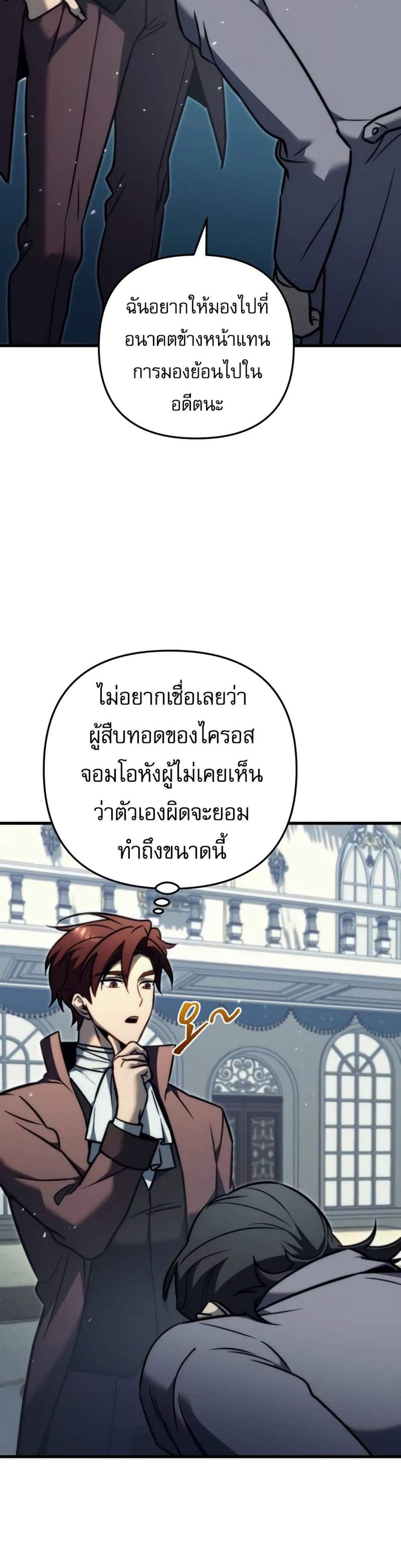 Regressor of the Fallen family แปลไทย