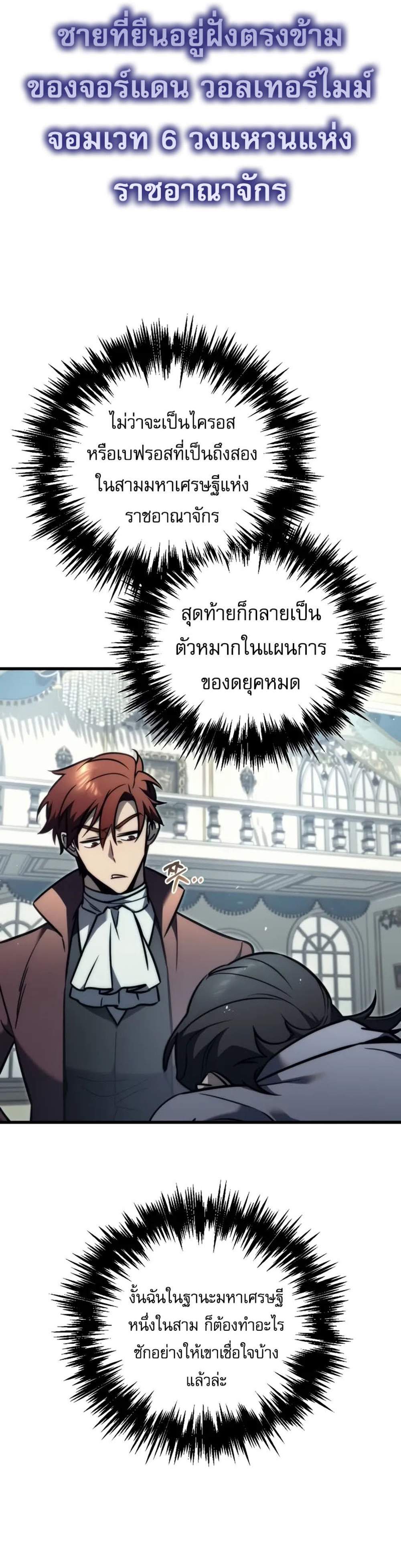 Regressor of the Fallen family แปลไทย