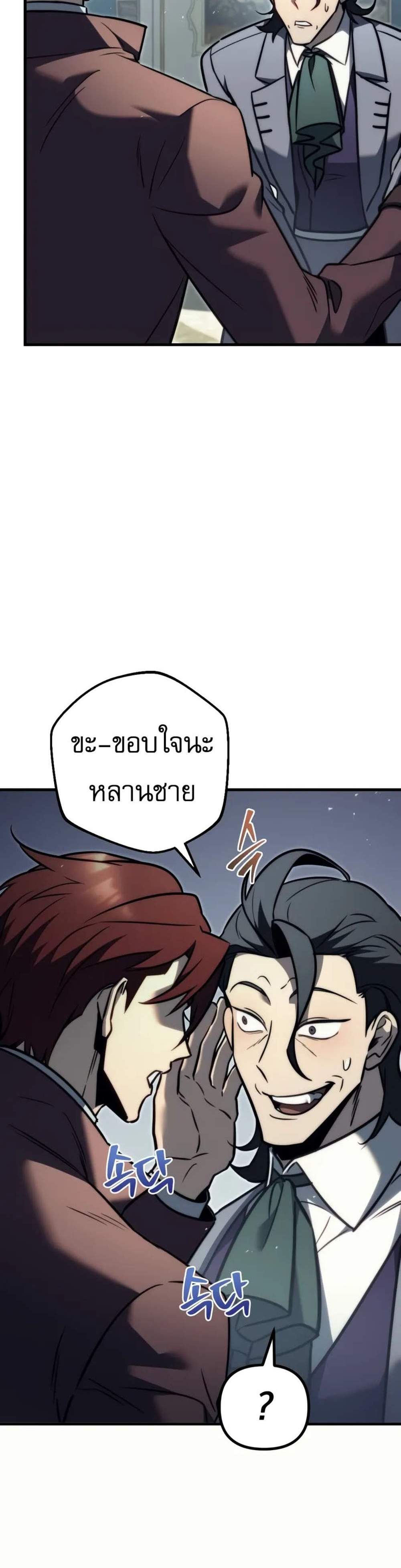 Regressor of the Fallen family แปลไทย