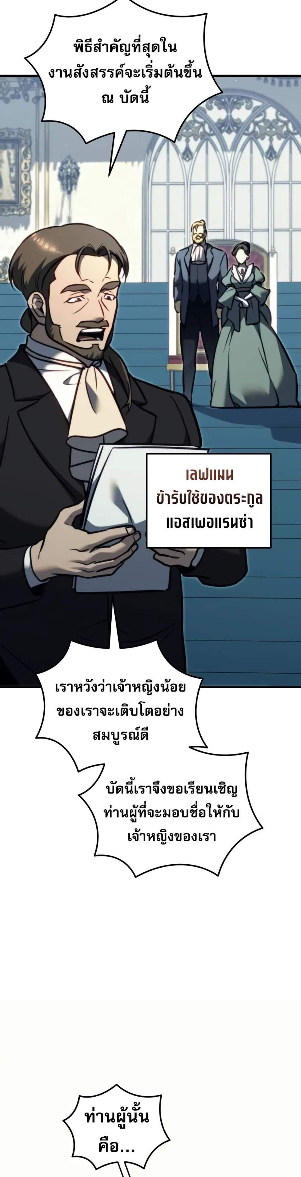 Regressor of the Fallen family แปลไทย