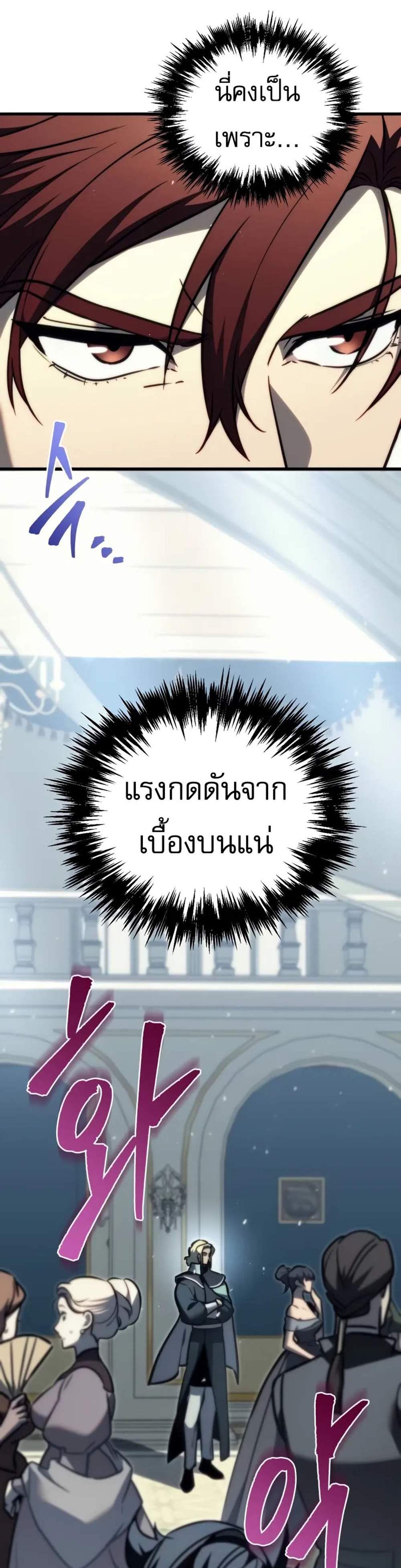 Regressor of the Fallen family แปลไทย