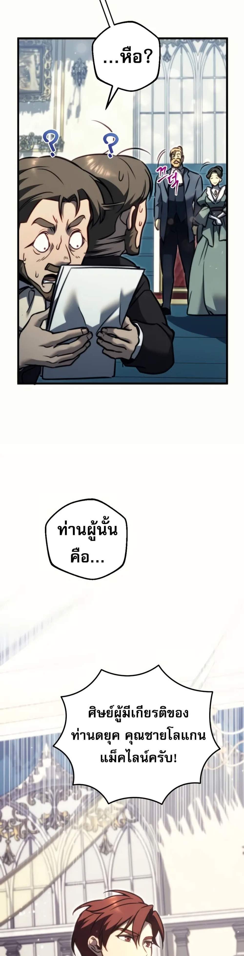 Regressor of the Fallen family แปลไทย