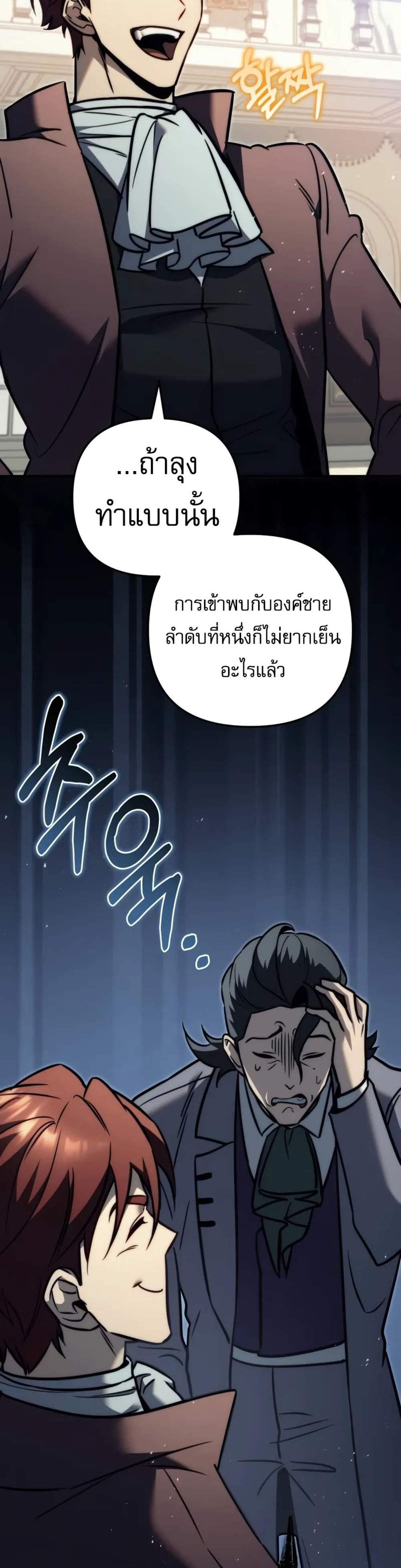 Regressor of the Fallen family แปลไทย