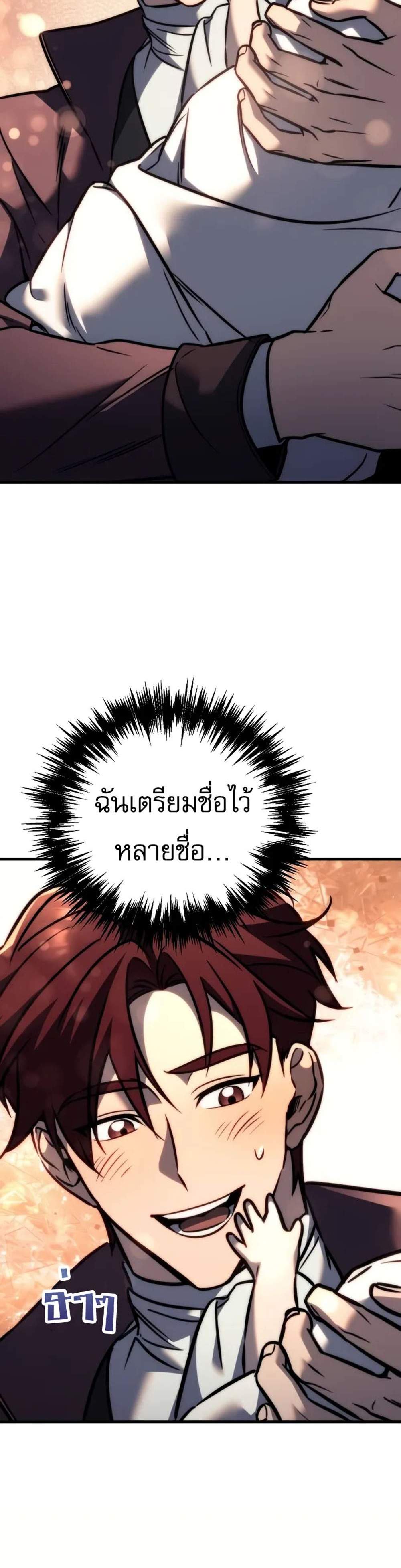 Regressor of the Fallen family แปลไทย