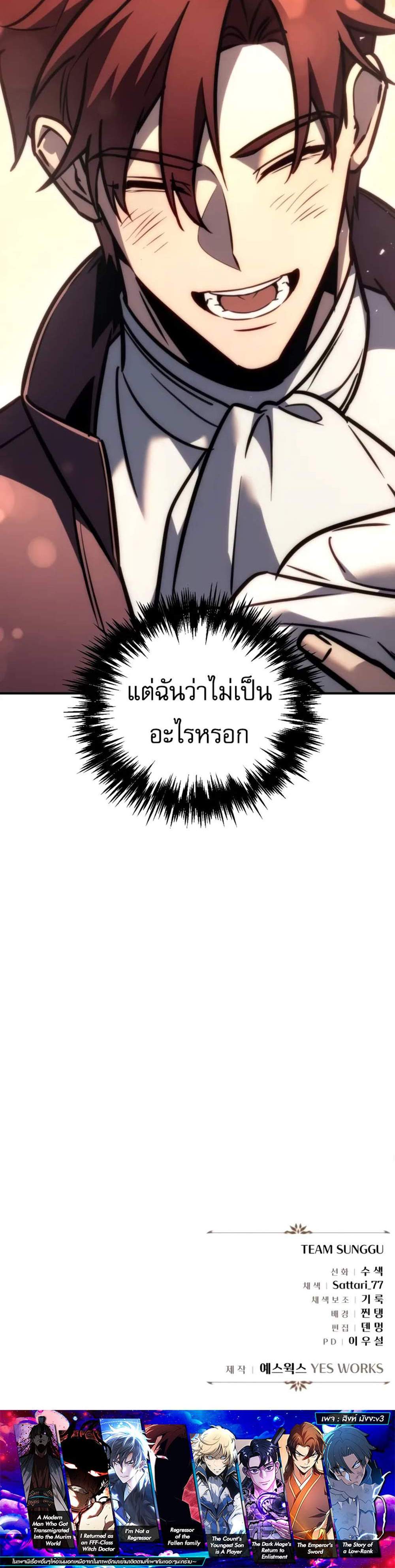 Regressor of the Fallen family แปลไทย